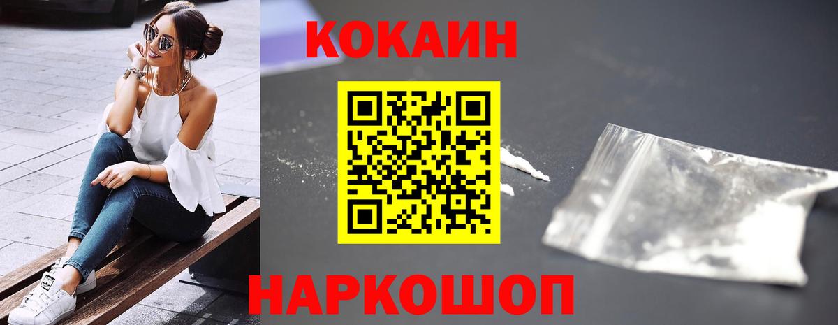Кокаин  COCAIN FishScale  COCAIN 99%  Вход с VPN  Орехово-Зуево 