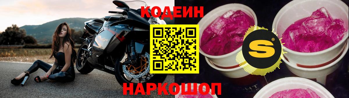 Орехово-Зуево  купить   Вход с VPN  Codein напиток Lean (лин) 