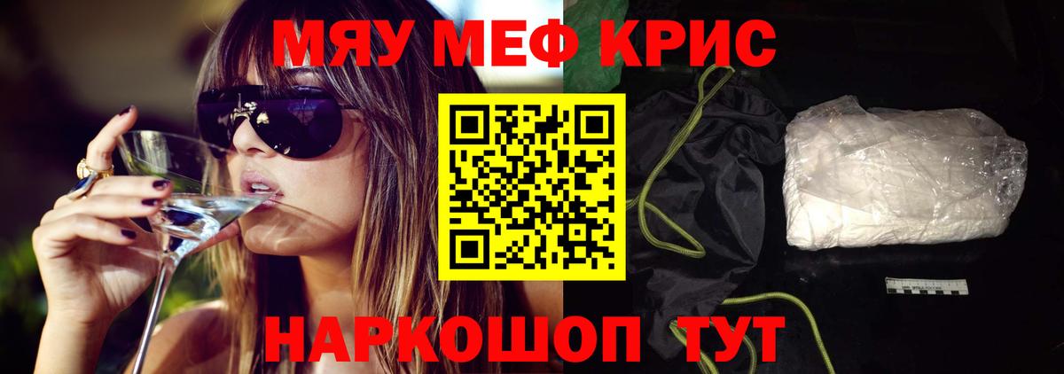 МЕФ кристаллы Орехово-Зуево