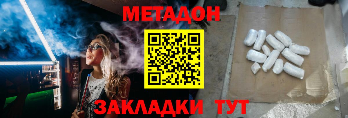Метадон белоснежный  Вход с VPN  Орехово-Зуево 