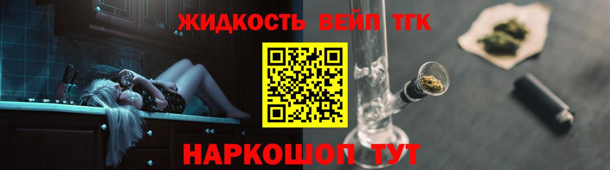 ТГК жижа Орехово-Зуево